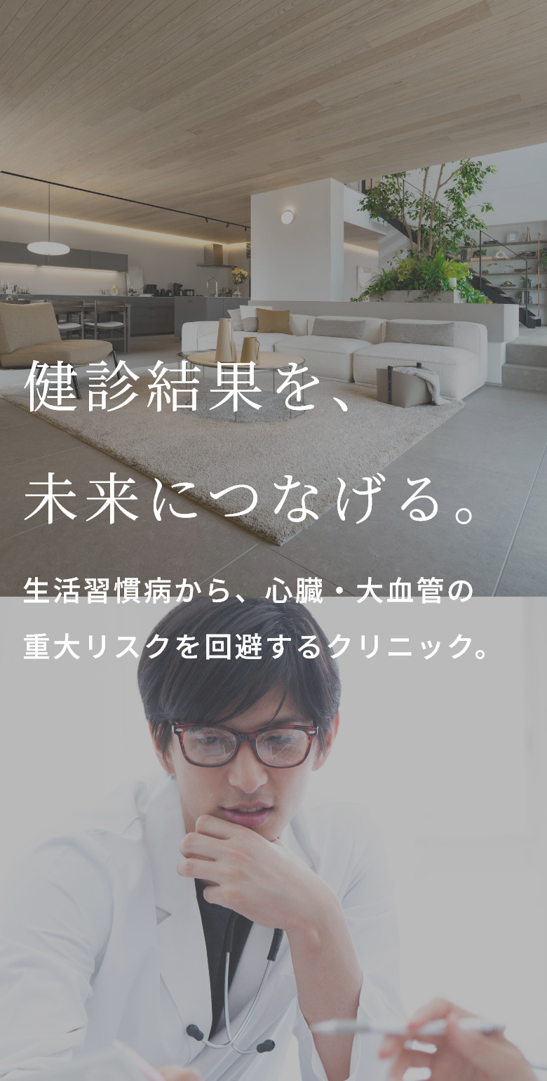 足立区にある六町ハートクリニックは健診から幅広い診療を実施